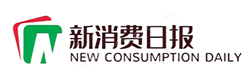 新消费日报
